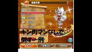 【ジャンプチ】悪魔将軍vs回復役2体投入（キン肉マンなし）