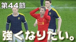 【ウイイレ2017無課金myclub #44】5連勝ボーナスをかけた大一番！アドバイスを胸にレート600復帰を狙う！！