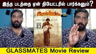 இந்த படத்தை ஏன் தியேட்டரில் பார்க்கனும்? | GLASSMATES movie review