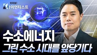 [브라보 K-사이언티스트] 차세대 배터리 시장을 선점하다 - 기계공학자 심준형 / YTN 사이언스