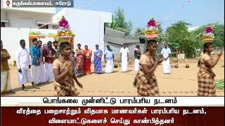 Kalai thai Arakattalai celebrate Pongal Festival in traditional style | #Pongal #Pongal2018