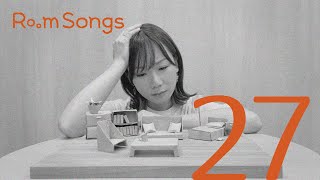 【Room Songs】Demo - 27「好きだよ、明日も」