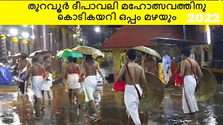 ദീപാവലി മഹോത്സവത്തിന് കൊടികയറി ഒപ്പം മഴയും | Thuravoor ulsavam 2022 | diwali utsav 2022