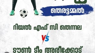 *⛳ തെരട്ടമ്മൽ (അരീക്കോട്) അഖിലേന്ത്യാ സെവൻസ്**ഫുട്ബോൾ ടൂർണമെന്റ് Town Team Areecode V/s FC Mambad⚽