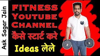 How to start a Fitness YouTube Channel in Hindi | How to create a Fitness YouTube Channel