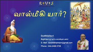 வால்மீகி யார்? Who is Valmiki?