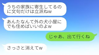 義妹が里帰り出産中の兄嫁を寄生虫扱いして実家から追い出す「外の犬小屋にでも住めば？」と言ったことに対し、穏やかな嫁が激怒して出て行った結果www