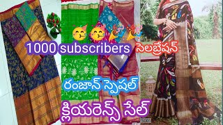 రంజాన్ స్పెషల్ clearance sale ||fancy \u0026 pattu sarees in offer prices || Shri durga collections ||