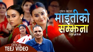 Maitiko Samjhana (माइतीको सम्झना ) By Sushila Bista Ft. Narayani Khatri | New Nepali Teej Song 2079