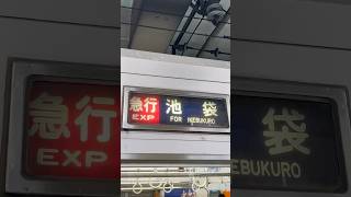 東武東上線10030系方向幕回し　急行池袋→回送