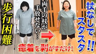 【奇跡】杖なくても歩ける！！400万費やした股関節症を癒着剥がしで解消