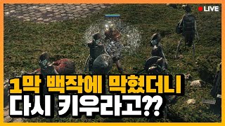 백작 못 잡는다고 다시 키우라니? l 패스 오브 엑자일 2