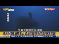 挑戰新聞軍事精華版 法國擊敗日、德贏得澳洲新潛艦訂單