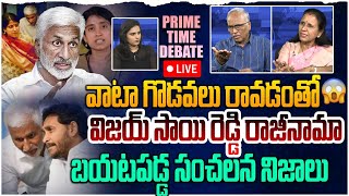 🔴LIVE: వాటా గొడవలు Debate on Reasons Behind Vijay Sai Reddy Resigned To YCP | Ys Jagan | Leo News