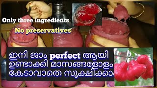 Rose apple jam#chambakka jam home madeപഴം ഏതായാലും ജാം perfect ആയാൽപോരെ ഈ രീതിലുണ്ടാക്കൂminnu uuuz