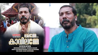 AMME.. KAVILAMME Musical Album | Maniyath Creation Presents | Sathesh Kotheri | Sreenivasan Maniyath