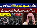 LIVE! Live: Imam Masjid Al-Nabawi to lead Friday prayers at Faisal Mosque at Islamabad | Dunya News