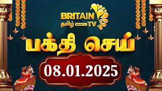 #news 08.02.2025 - பக்தி செய் - ஆன்மீக செய்திகள் Aanmeega Seithigal | Britain Tamil Bhakthi