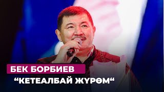 “Заманыбыздын залкары” номинациясы Бек Борбиевге берилди