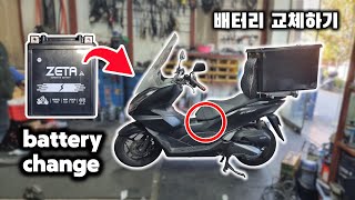 ホンダ PCX 125 オートバイのバッテリーを交換する