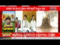 రైతుల ఖాతాలో డబ్బులు.. raithu bharosa scheme mahaa news