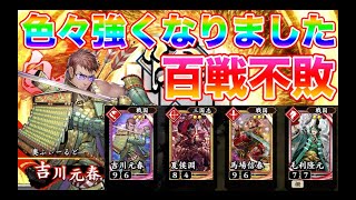 【英傑大戦】192戦目　百戦不敗4 VS 魏武難攻不落4