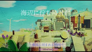 【あつ森】Heart・Ma　Island　Season 1‐1　Island　Tour【島紹介】