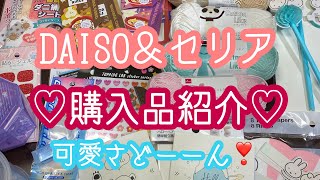 [100均購入品]seriaあーんどDAISOでお買い物♡可愛い新商品もGETしました！！