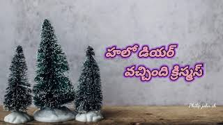 హలో డియర్ వచ్చింది క్రిస్మస్ // Telugu Christmas songs collection