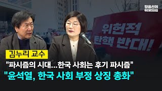 [전체영상] 김누리 교수 \