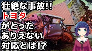 【海外の反応】ヒュンダイとは違う？130台の壮絶な玉突き事故の後にトヨタが粋な計らい！