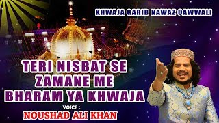 Teri Nisbat Ki Se Zamane Me Bharam Hai Ya Khwaja #Qawwal - Noushad Ali Khan | Khwaja Garib Nawaz