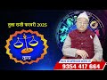 तुला राशि फरवरी 2025 राशिफल tula rashi february 2025 libra february horoscope february2025