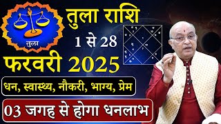 तुला राशि फरवरी 2025 राशिफल | tula Rashi February 2025 | Libra February Horoscope | #February2025