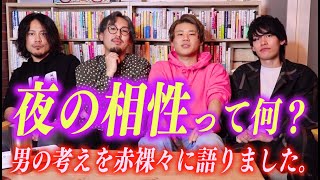 【男の本音】夜の相性って結局ナニが大事？