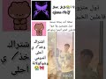 الوصف مهم فاعلين الخير 🙂🔪 كيبوب جيش_جنى اكسبلور ابو راني booktok