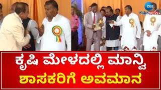 Manvi MLA Hampayya Nayak | ಏಕವಚನದಲ್ಲಿ ಶಾಸಕರ ಹೆಸರು ಕರೆದ ಕೃಷಿ ಕುಲಪತಿಗಳು