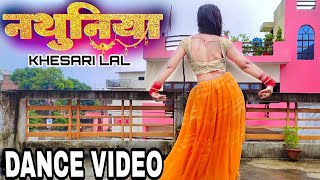 #Video | #Khesari Lal New Song | नथुनिया New Bhojpuri Song Nathuniya Priyanka Singh Suman Lata Prem