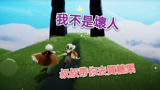 【渣男的糞Game】#7 Sky光•遇_我不介意你慢動作_ 也不介意這次先擦肩而過