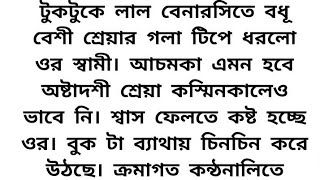 হৃদয়স্পর্শী অসম্ভব সুন্দর ভালোবাসার গল্প part 14।heart touching emotional love story bangla