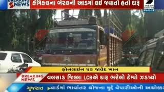 Valsad district LCB caught foreign liquor-filled tempo ॥ Sandesh News TV | Cyclone Tauktae