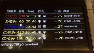 新大阪駅 新幹線の発車案内ディスプレイ 在来線改札内待合所にて