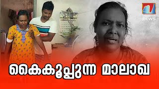 അനേകം രോഗികൾക്ക് ഒരു തണലായി നിന്ന മാലാഖ ഇന്ന് ജനങ്ങളുടെ മുന്നിൽ കൈകൂപ്പുന്നു