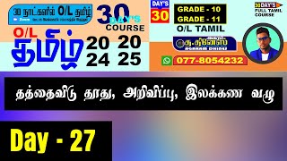 Day 27 - தத்தைவிடு தூது, அறிவிப்பு,