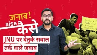 आखिर ये JNU कुछ लोगों को चुभता क्यों है? Quint Hindi