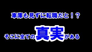 【本音】バス会社の本性がそこには存在します