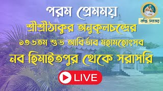 নবহিমাইতপুর শ্রী মন্দির অঙ্গন থেকে Live