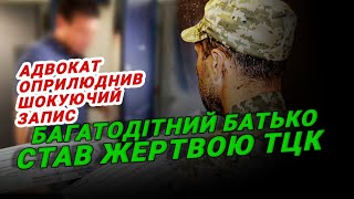 Багатодітний батько став жертвою ТЦК: адвокат оприлюднив шокуючий запис перед відправкою в учєбку