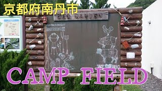 【キャンプ】スプリングスひよし京都府南丹市！