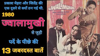 ज्वालामुखी 1980 Multistarer unknown fact budget box office collection shooting location trivia 🔥🔥🔥